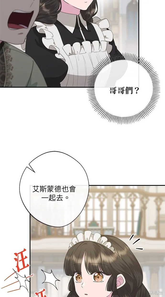 後院盛開的紫羅蘭,第33話,第29张