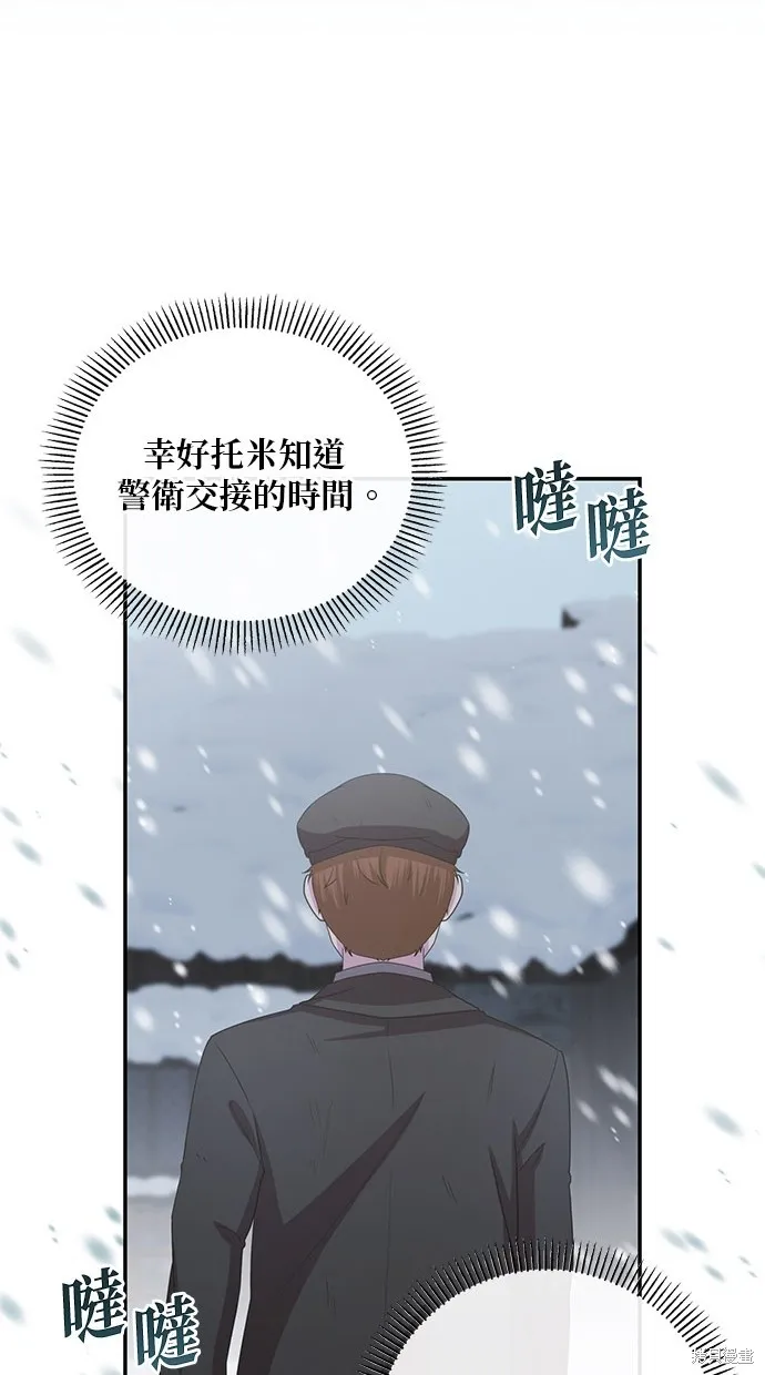 後院盛開的紫羅蘭,第33話,第47张