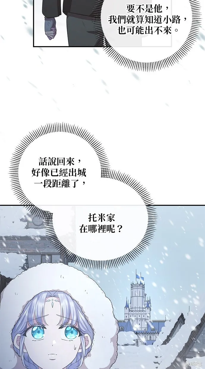 後院盛開的紫羅蘭,第33話,第48张