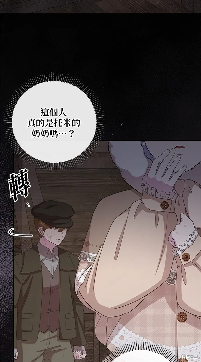 後院盛開的紫羅蘭,第33話,第57张