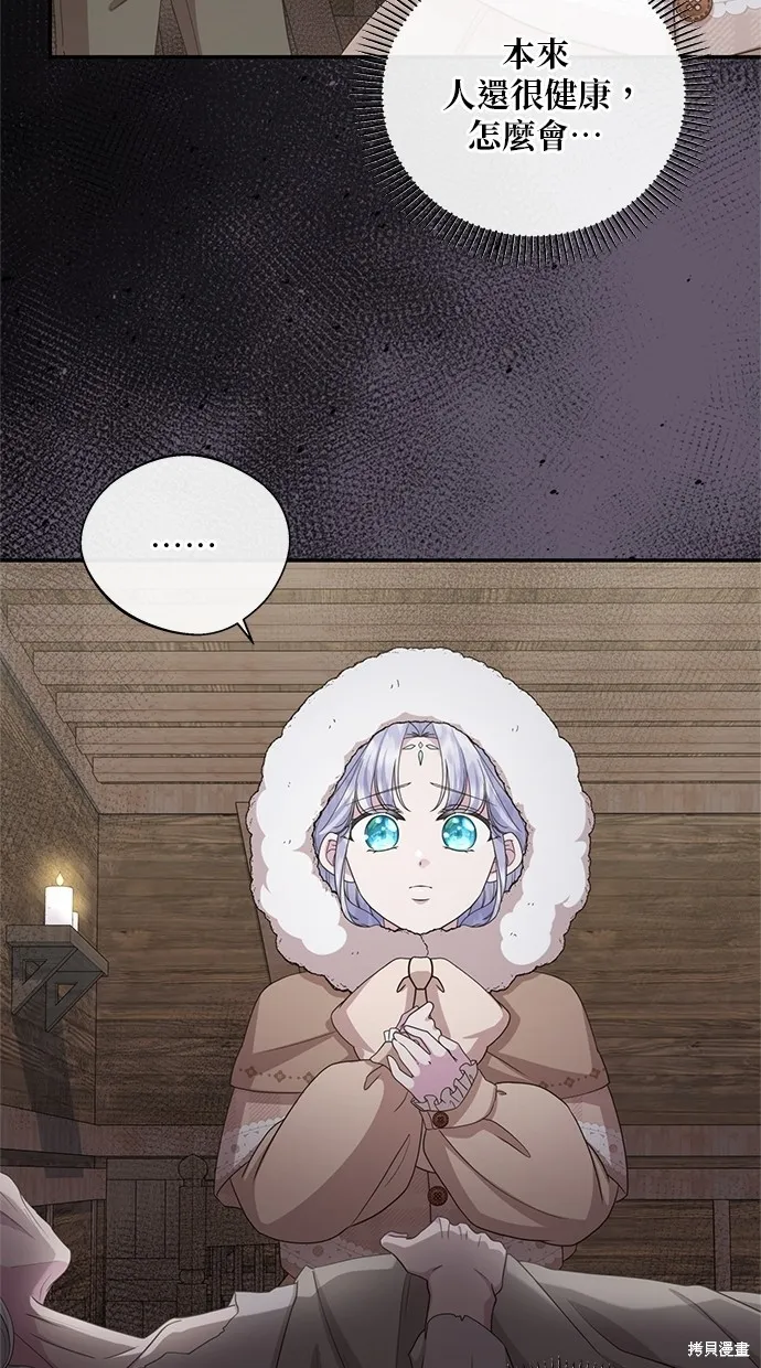 後院盛開的紫羅蘭,第33話,第58张