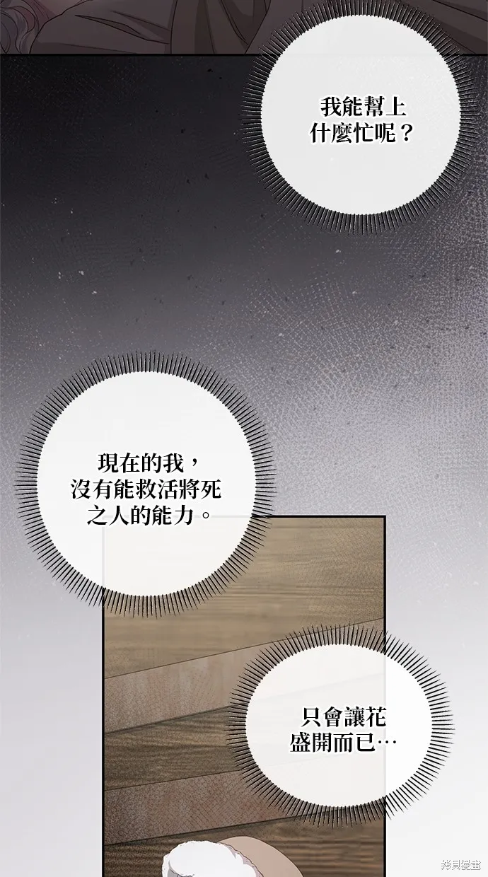 後院盛開的紫羅蘭,第33話,第59张
