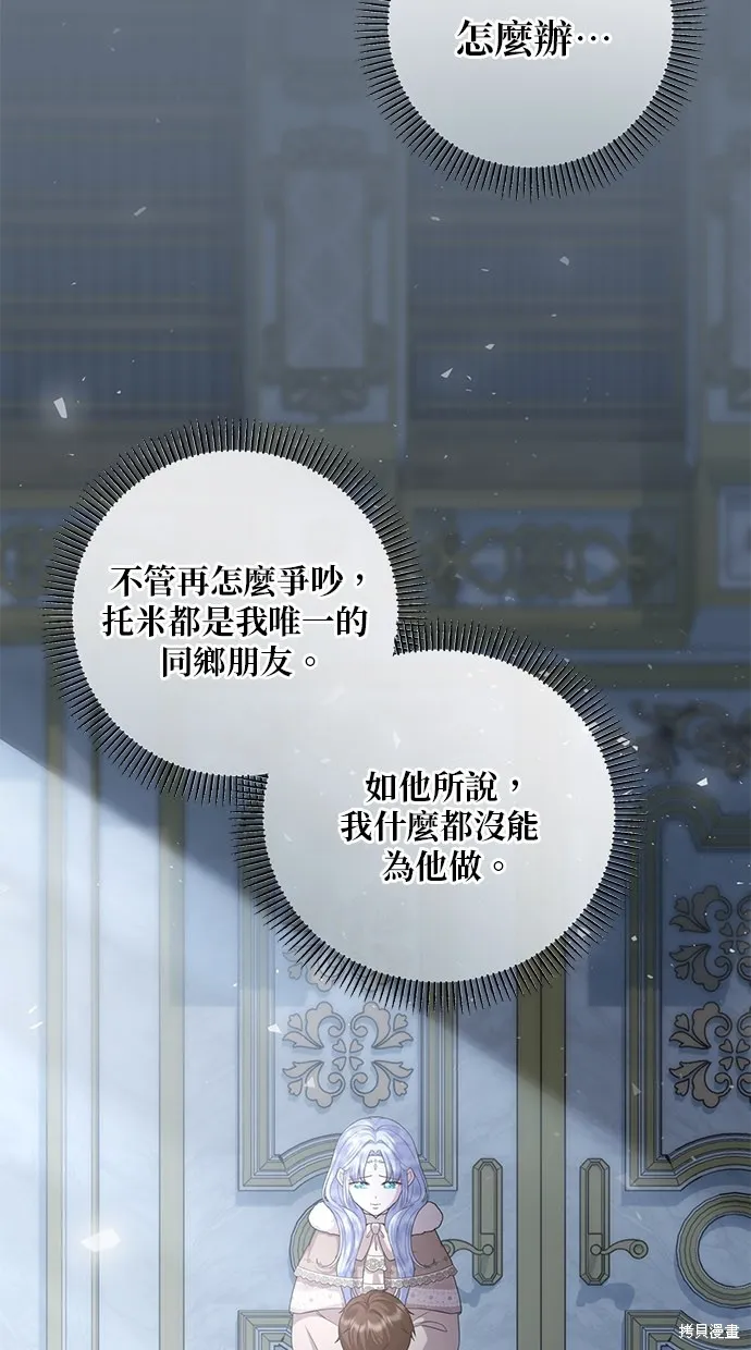 後院盛開的紫羅蘭,第33話,第7张