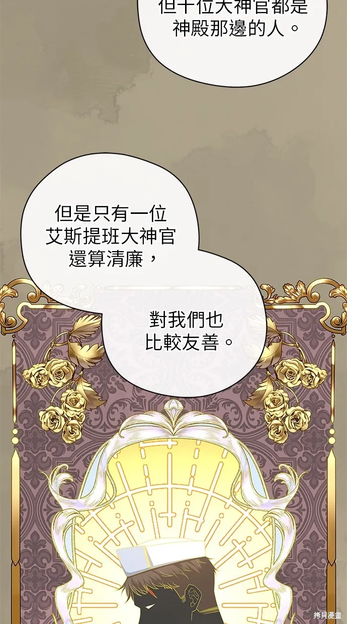後院盛開的紫羅蘭,第50話,第17张