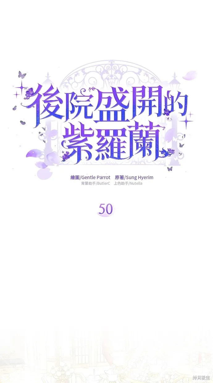 後院盛開的紫羅蘭,第50話,第28张
