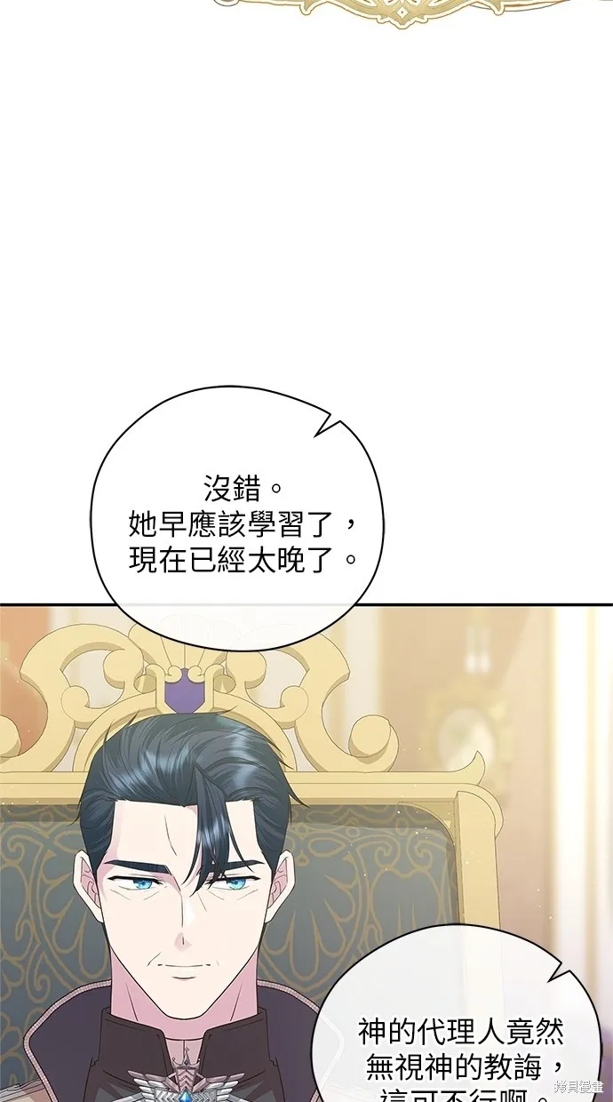 後院盛開的紫羅蘭,第50話,第35张