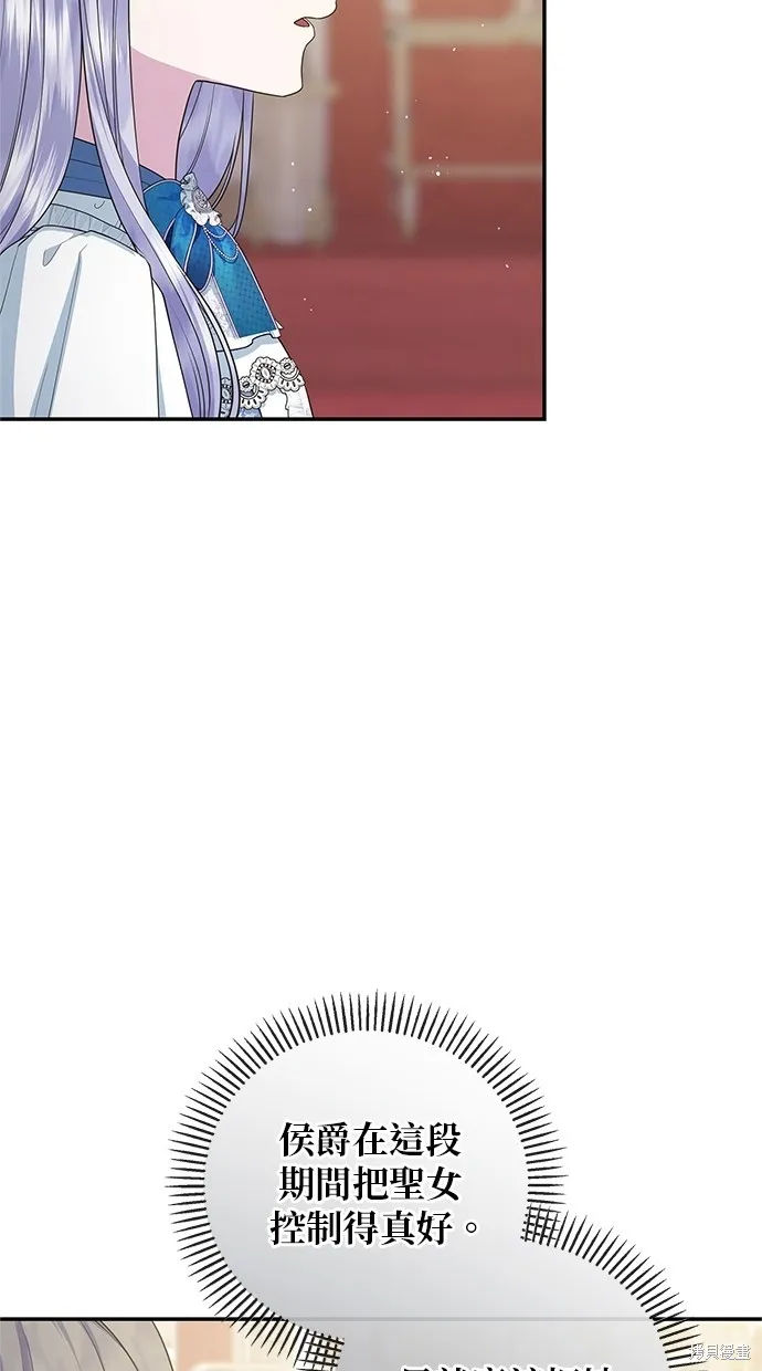 後院盛開的紫羅蘭,第50話,第37张