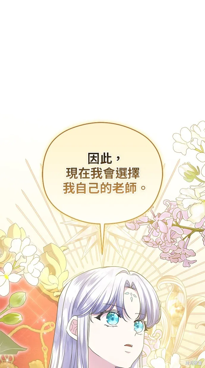 後院盛開的紫羅蘭,第50話,第45张