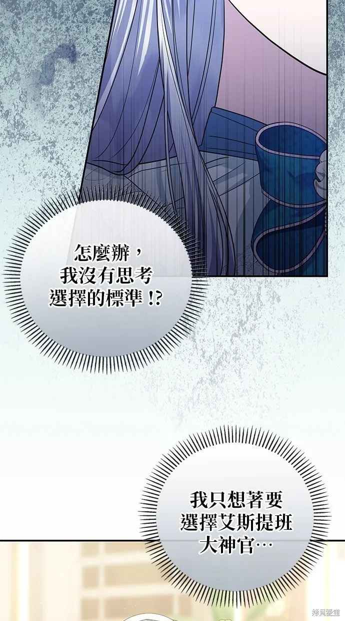 後院盛開的紫羅蘭,第50話,第50张
