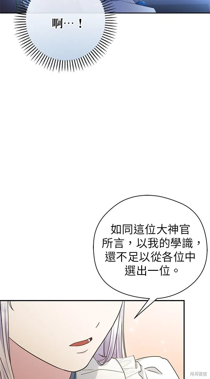 後院盛開的紫羅蘭,第50話,第53张