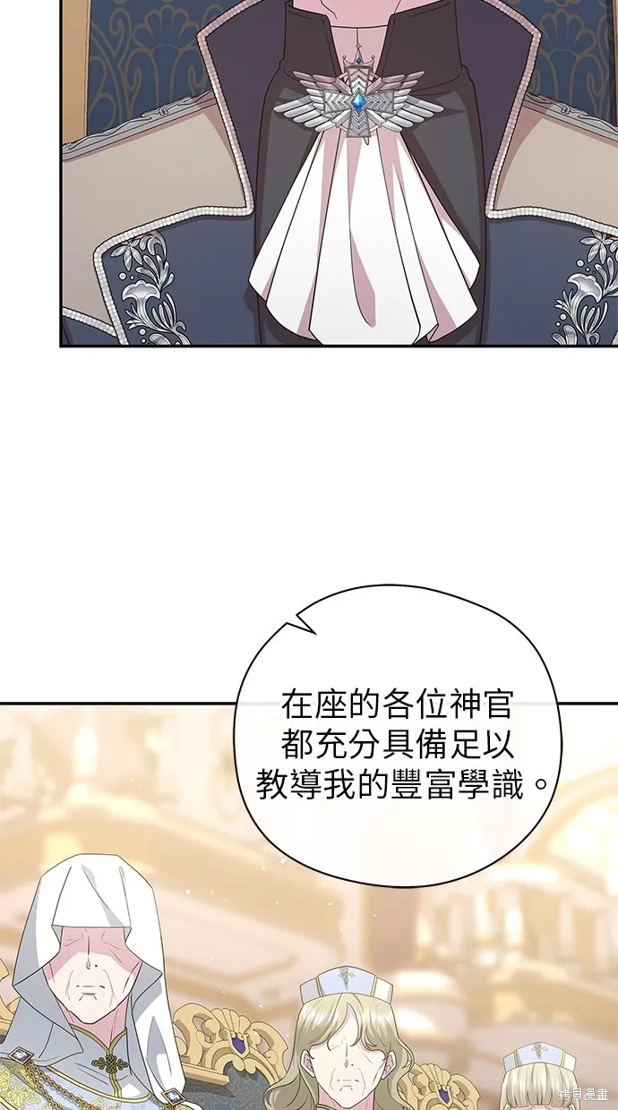後院盛開的紫羅蘭,第50話,第55张