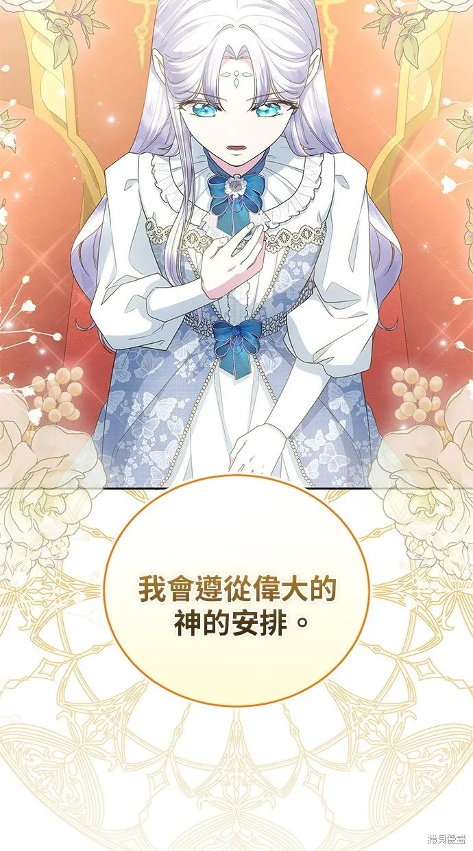後院盛開的紫羅蘭,第50話,第57张