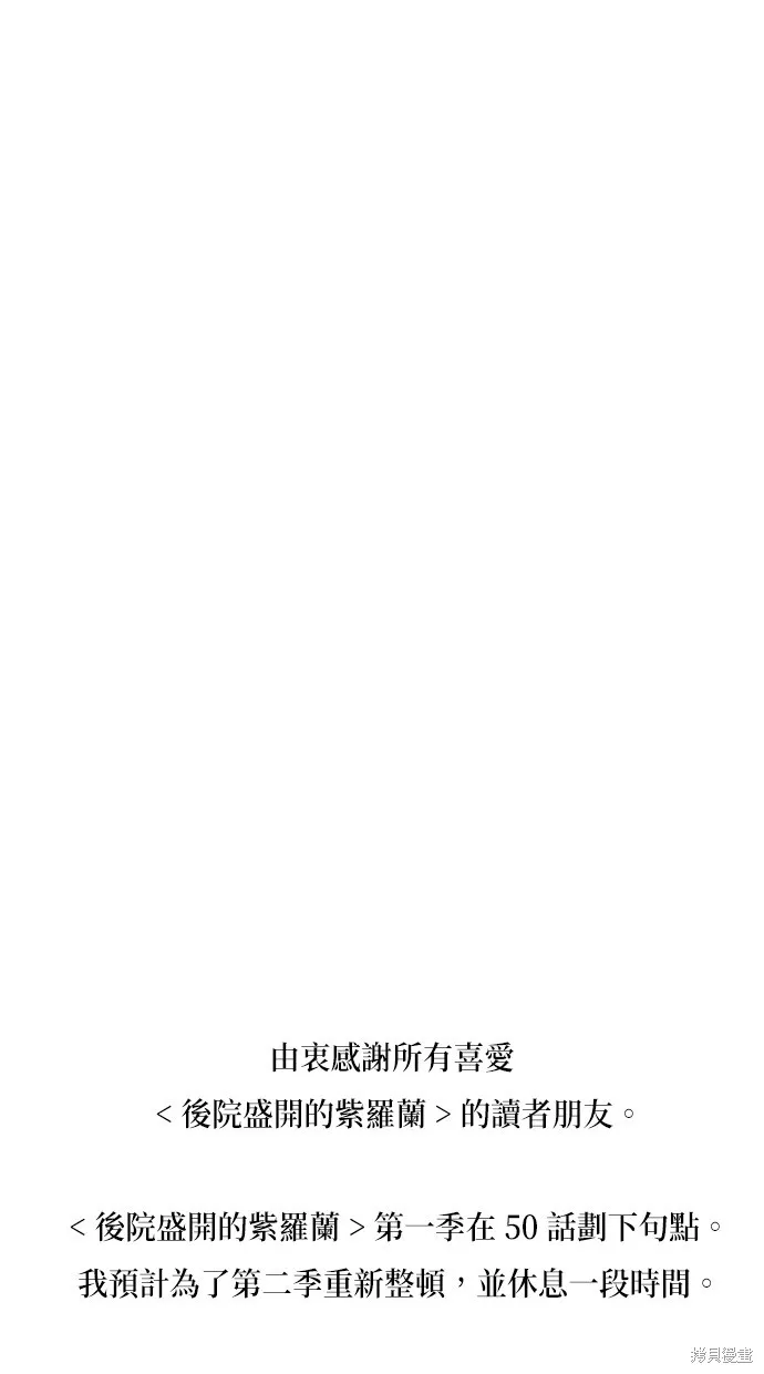 後院盛開的紫羅蘭,第50話,第93张