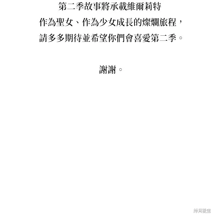 後院盛開的紫羅蘭,第50話,第94张