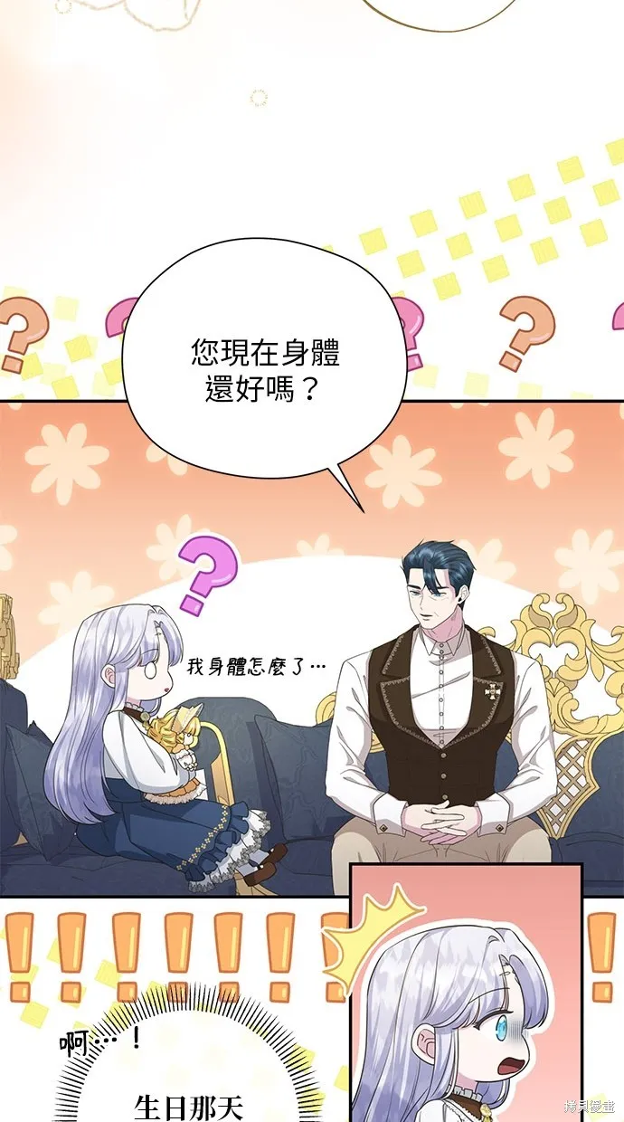 後院盛開的紫羅蘭,第27話,第10张