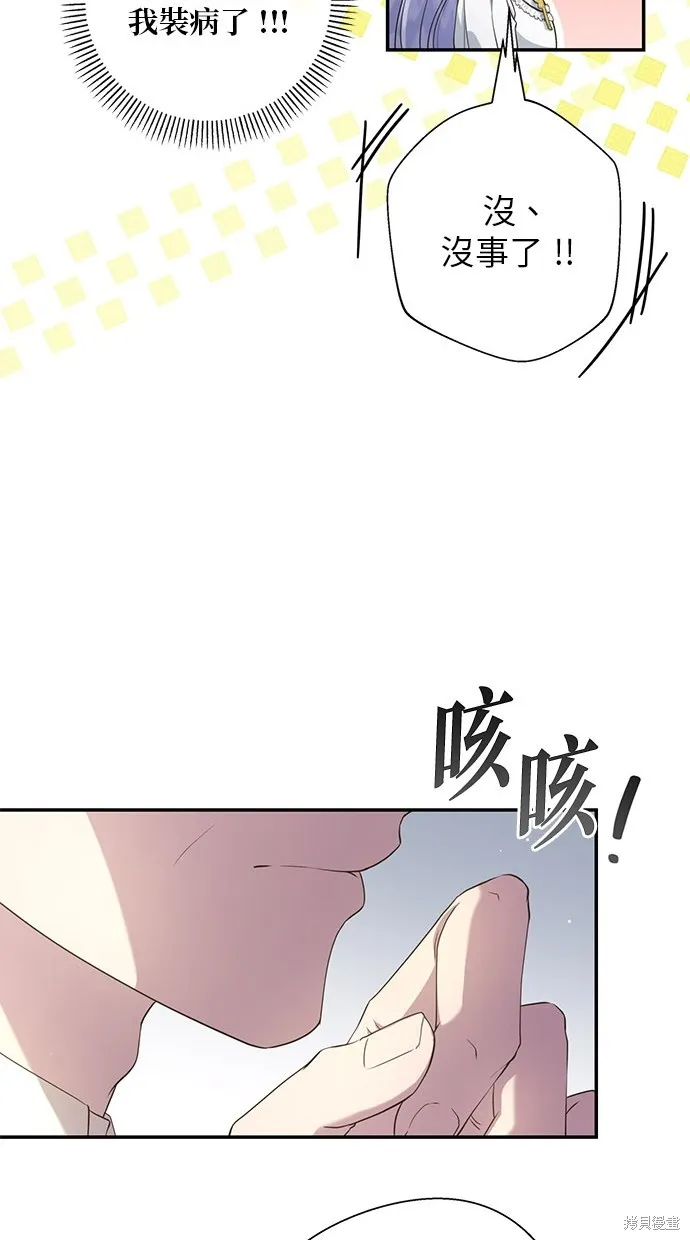 後院盛開的紫羅蘭,第27話,第11张