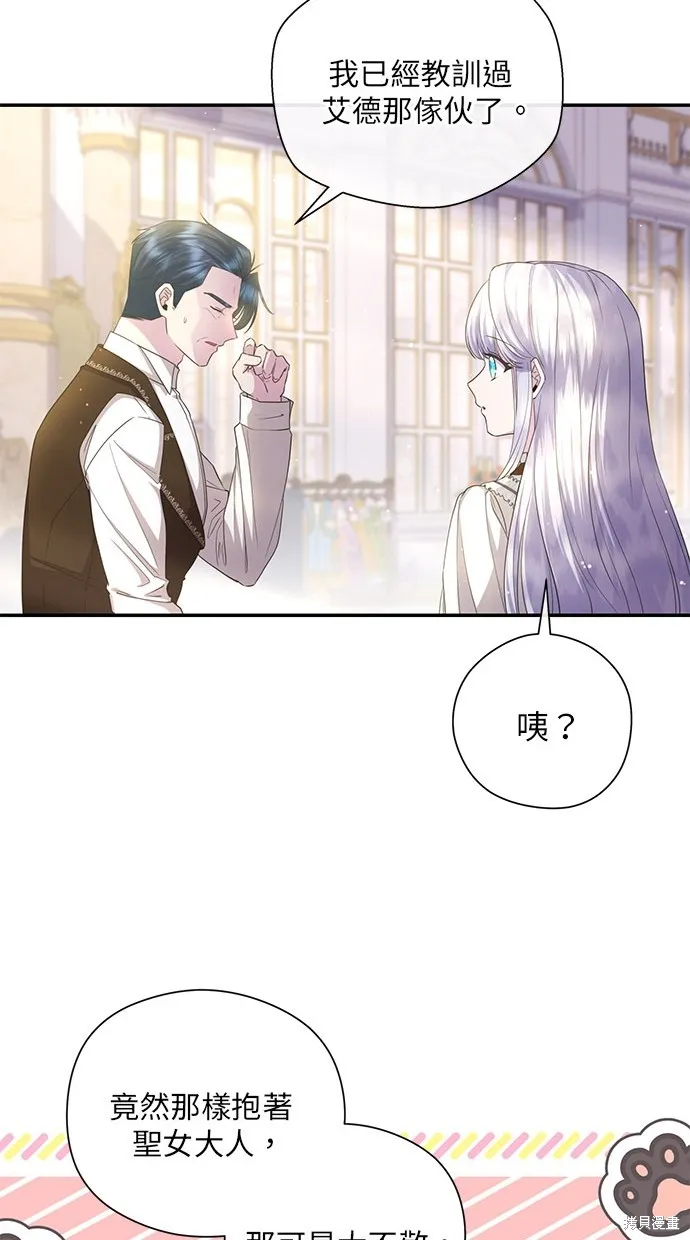 後院盛開的紫羅蘭,第27話,第12张