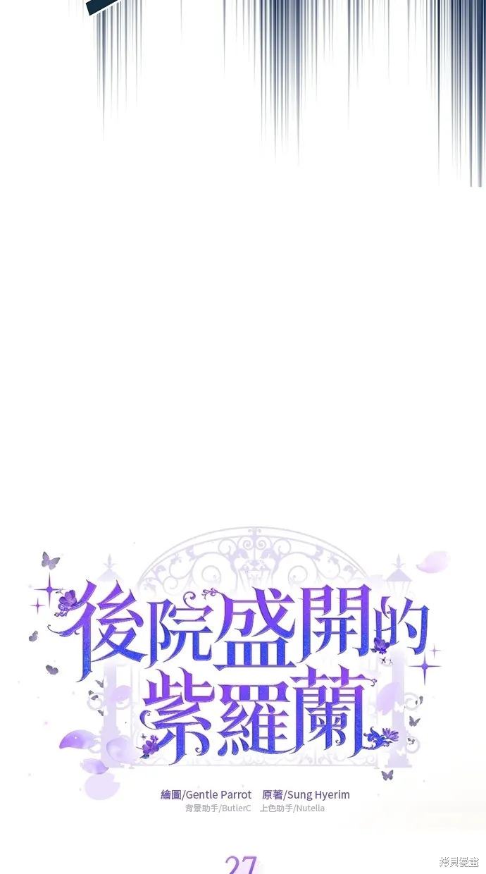 後院盛開的紫羅蘭,第27話,第21张