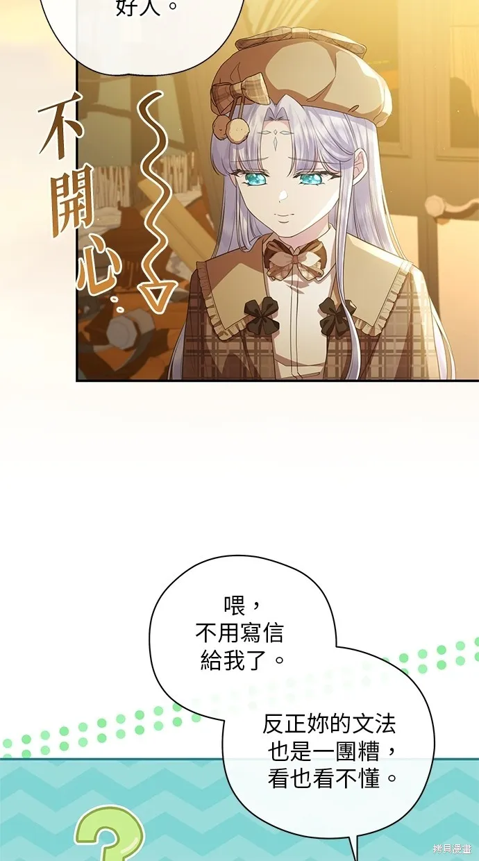 後院盛開的紫羅蘭,第27話,第24张