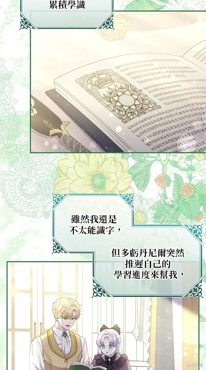 後院盛開的紫羅蘭,第27話,第3张