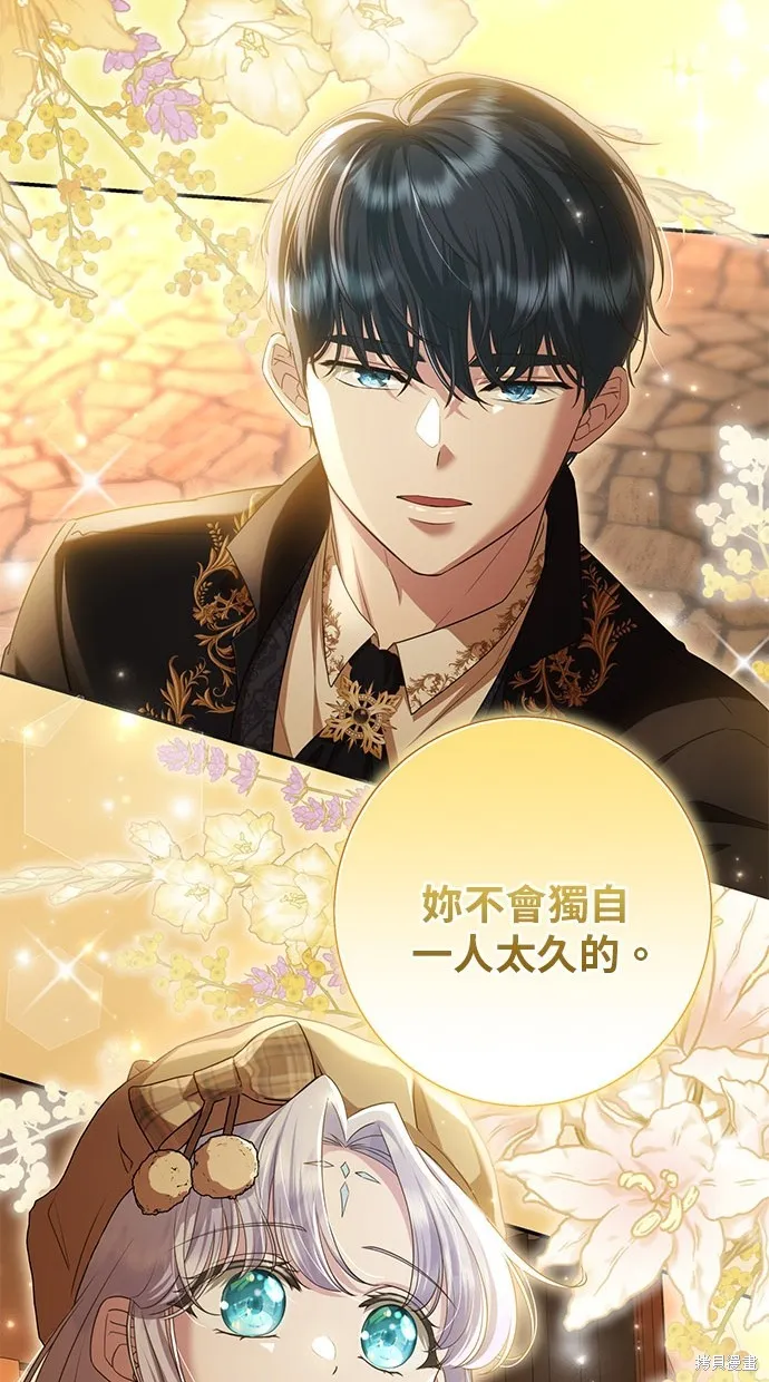 後院盛開的紫羅蘭,第27話,第38张