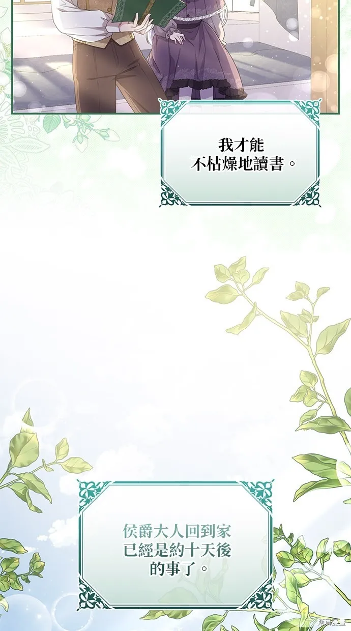 後院盛開的紫羅蘭,第27話,第4张