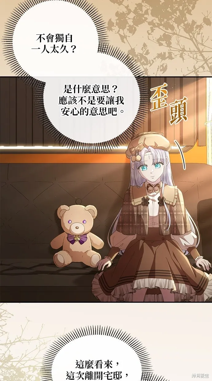 後院盛開的紫羅蘭,第27話,第41张
