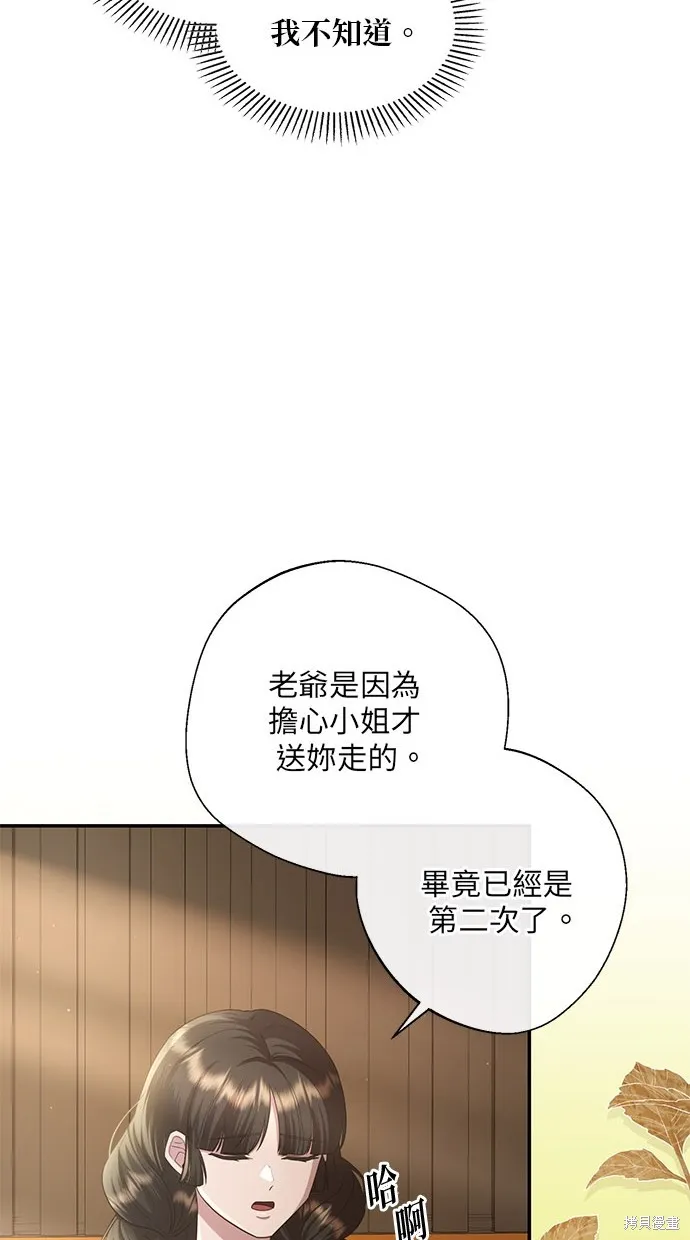 後院盛開的紫羅蘭,第27話,第45张