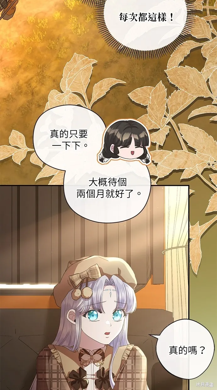 後院盛開的紫羅蘭,第27話,第48张