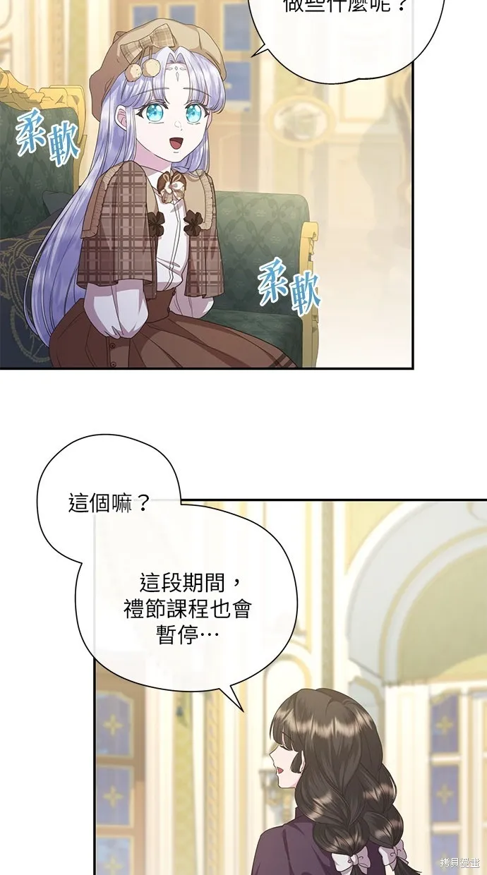 後院盛開的紫羅蘭,第27話,第57张