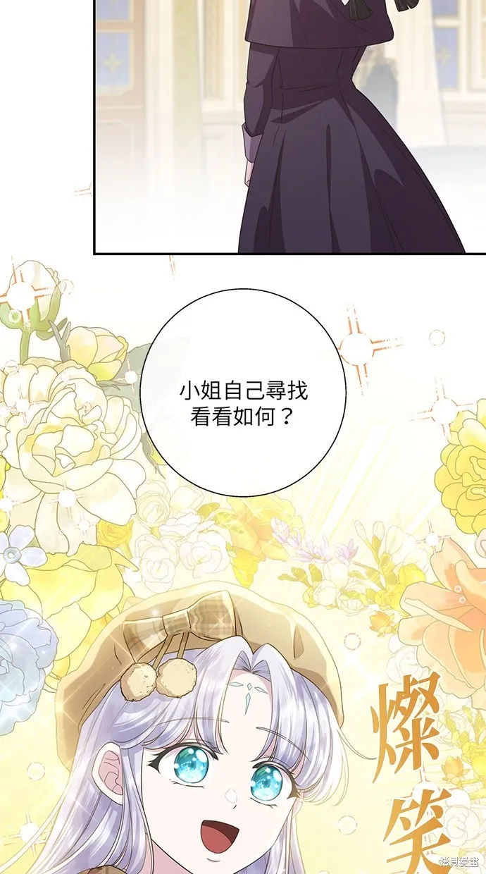 後院盛開的紫羅蘭,第27話,第58张