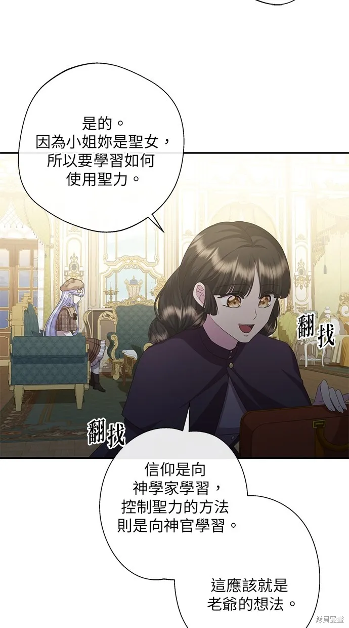 後院盛開的紫羅蘭,第27話,第63张