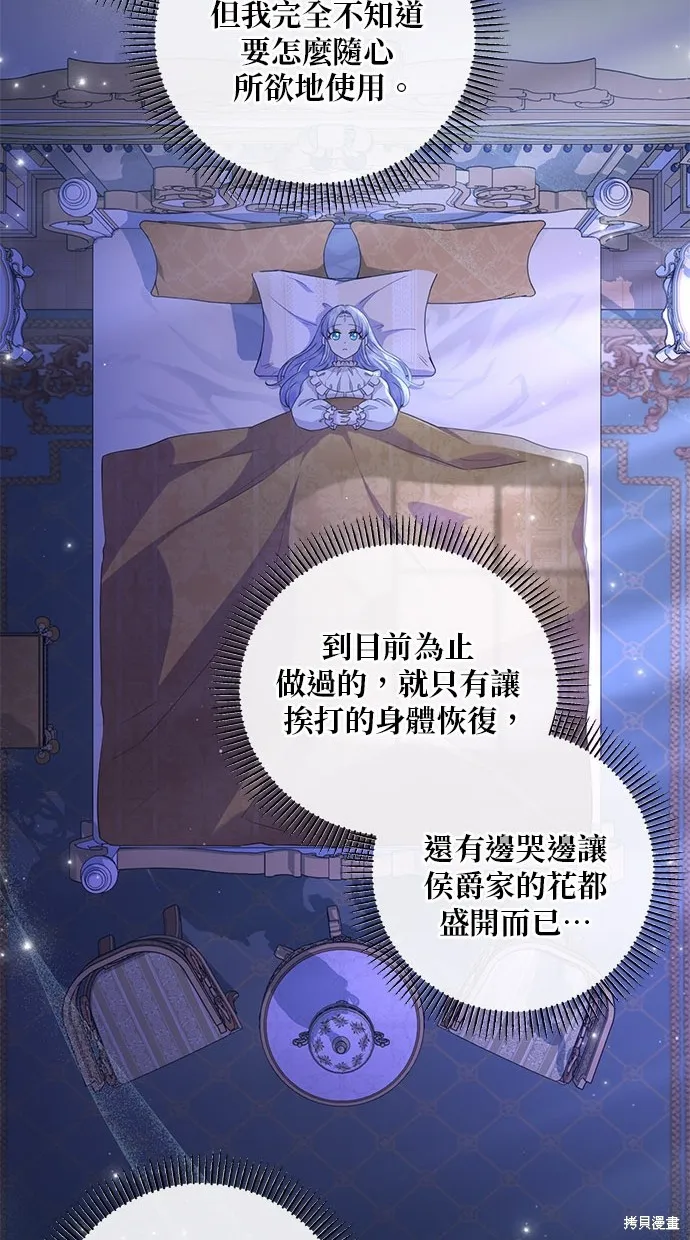 後院盛開的紫羅蘭,第27話,第66张