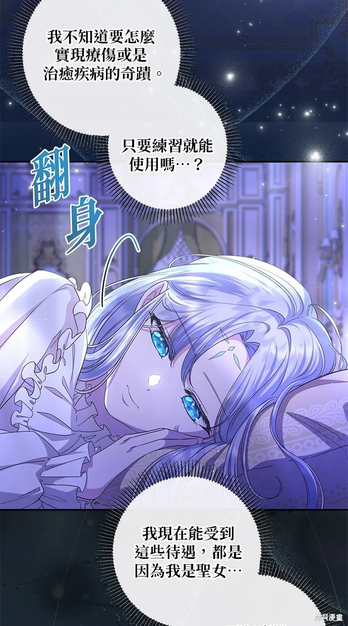 後院盛開的紫羅蘭,第27話,第67张