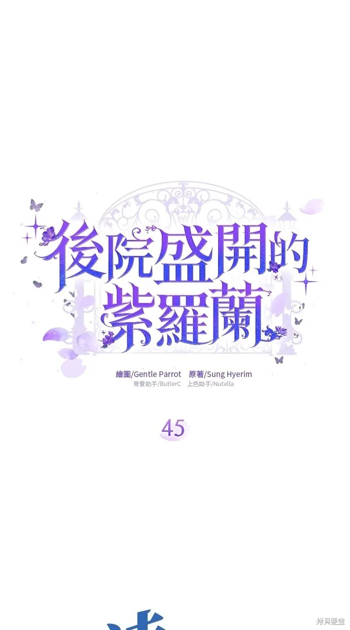 後院盛開的紫羅蘭,第45話,第10张