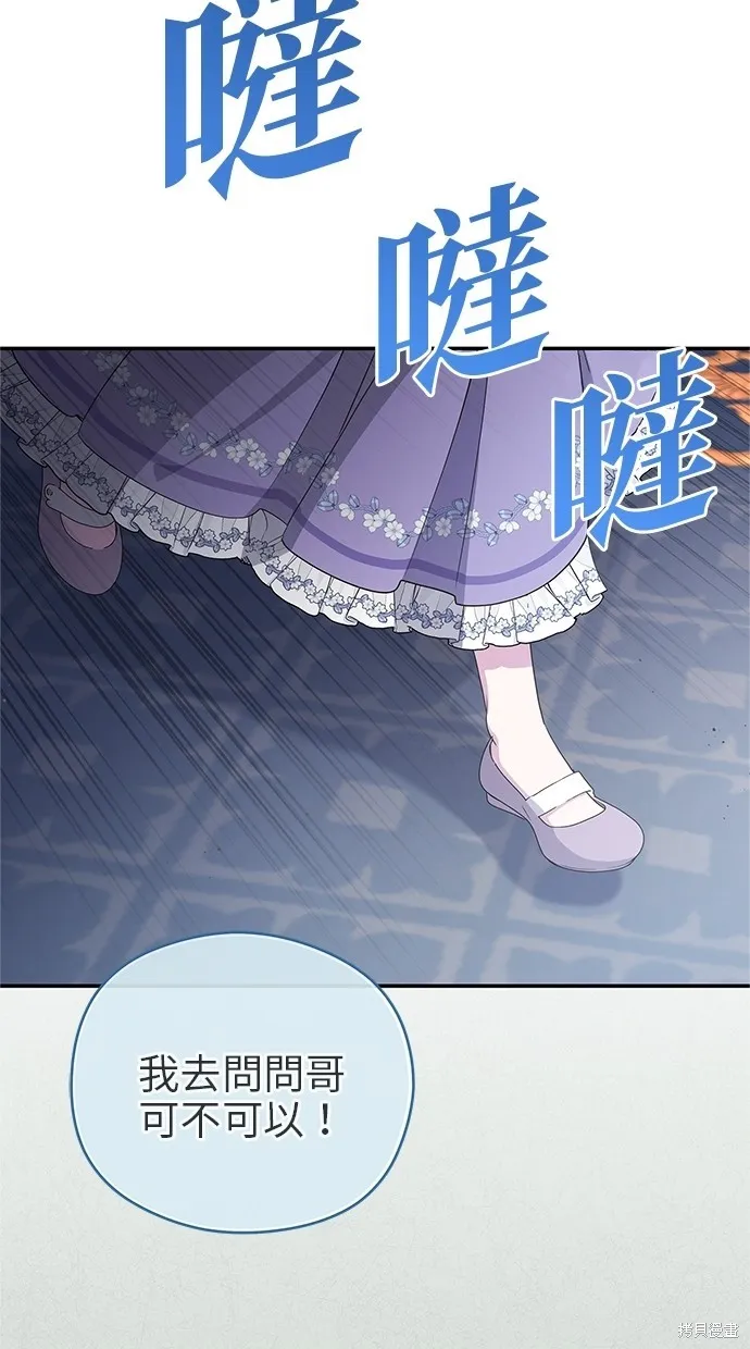 後院盛開的紫羅蘭,第45話,第11张