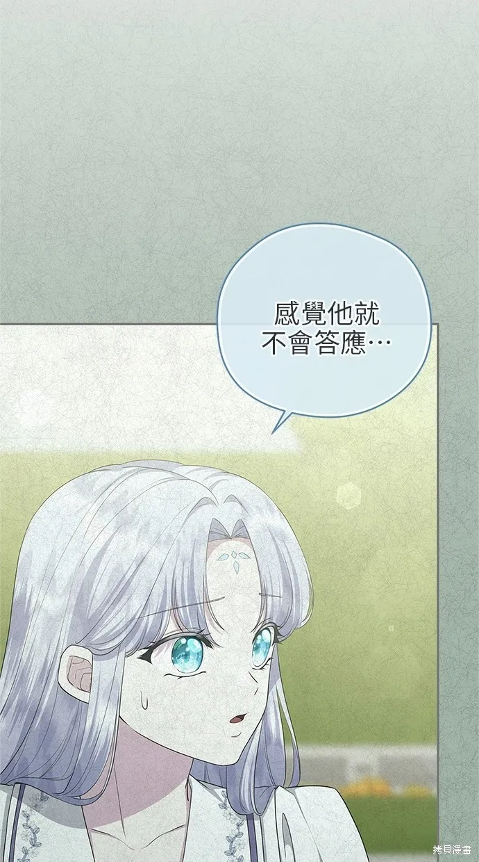 後院盛開的紫羅蘭,第45話,第12张