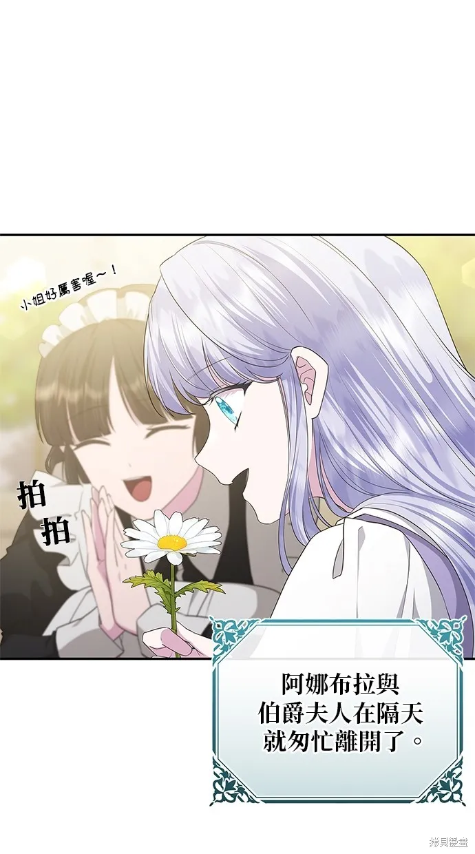 後院盛開的紫羅蘭,第45話,第3张