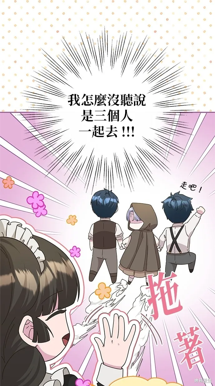 後院盛開的紫羅蘭,第45話,第35张
