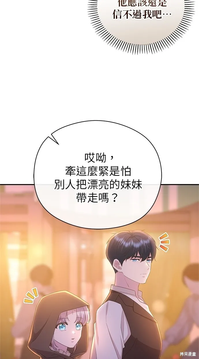 後院盛開的紫羅蘭,第45話,第44张