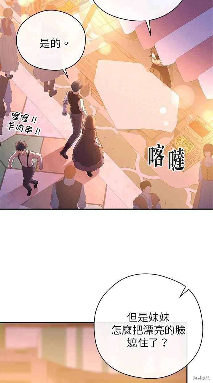 後院盛開的紫羅蘭,第45話,第47张