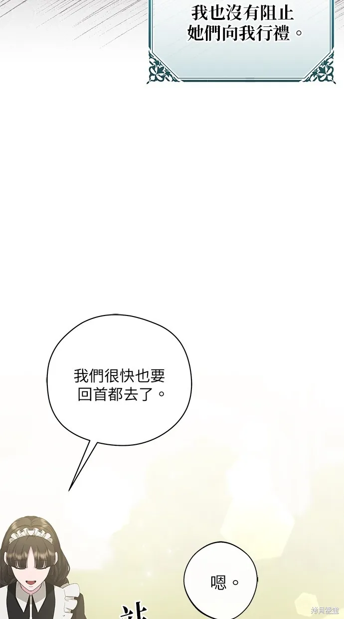 後院盛開的紫羅蘭,第45話,第5张
