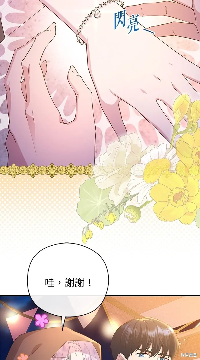 後院盛開的紫羅蘭,第45話,第52张