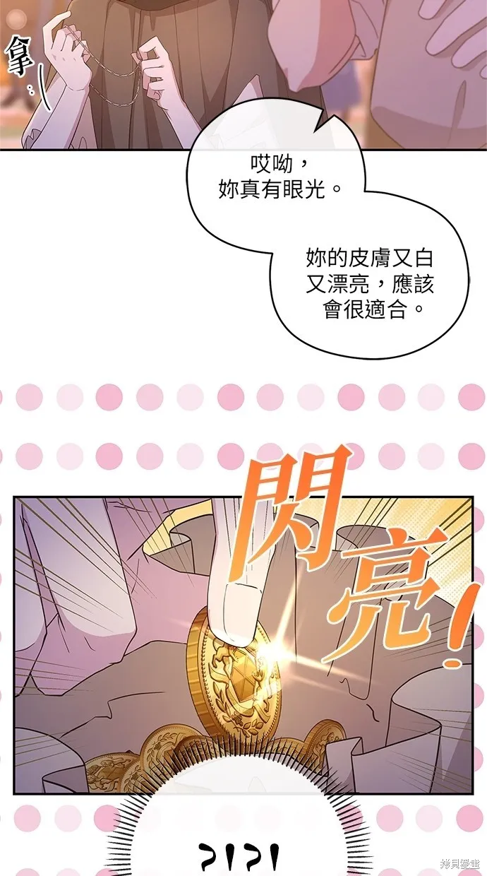 後院盛開的紫羅蘭,第45話,第57张