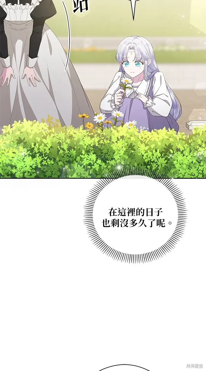 後院盛開的紫羅蘭,第45話,第6张