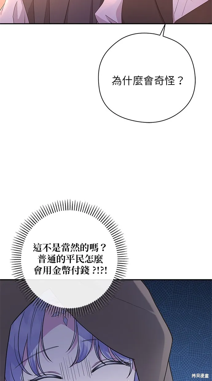 後院盛開的紫羅蘭,第45話,第60张