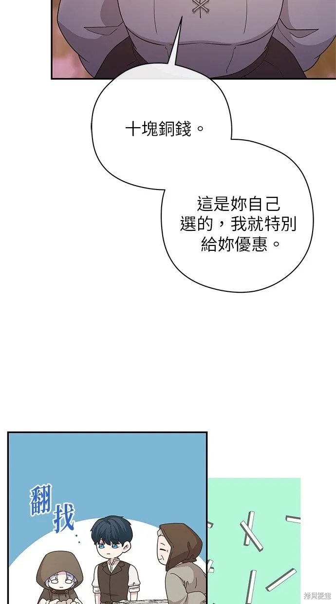 後院盛開的紫羅蘭,第45話,第69张