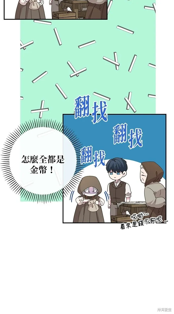 後院盛開的紫羅蘭,第45話,第70张