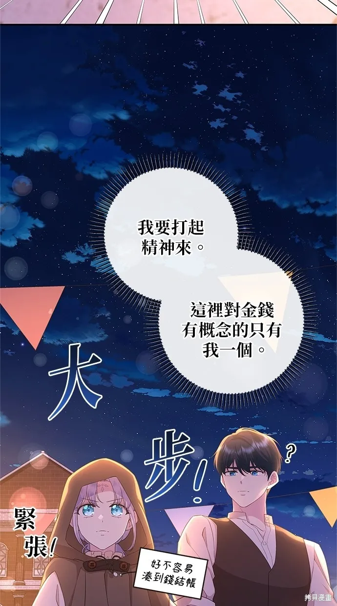 後院盛開的紫羅蘭,第45話,第72张