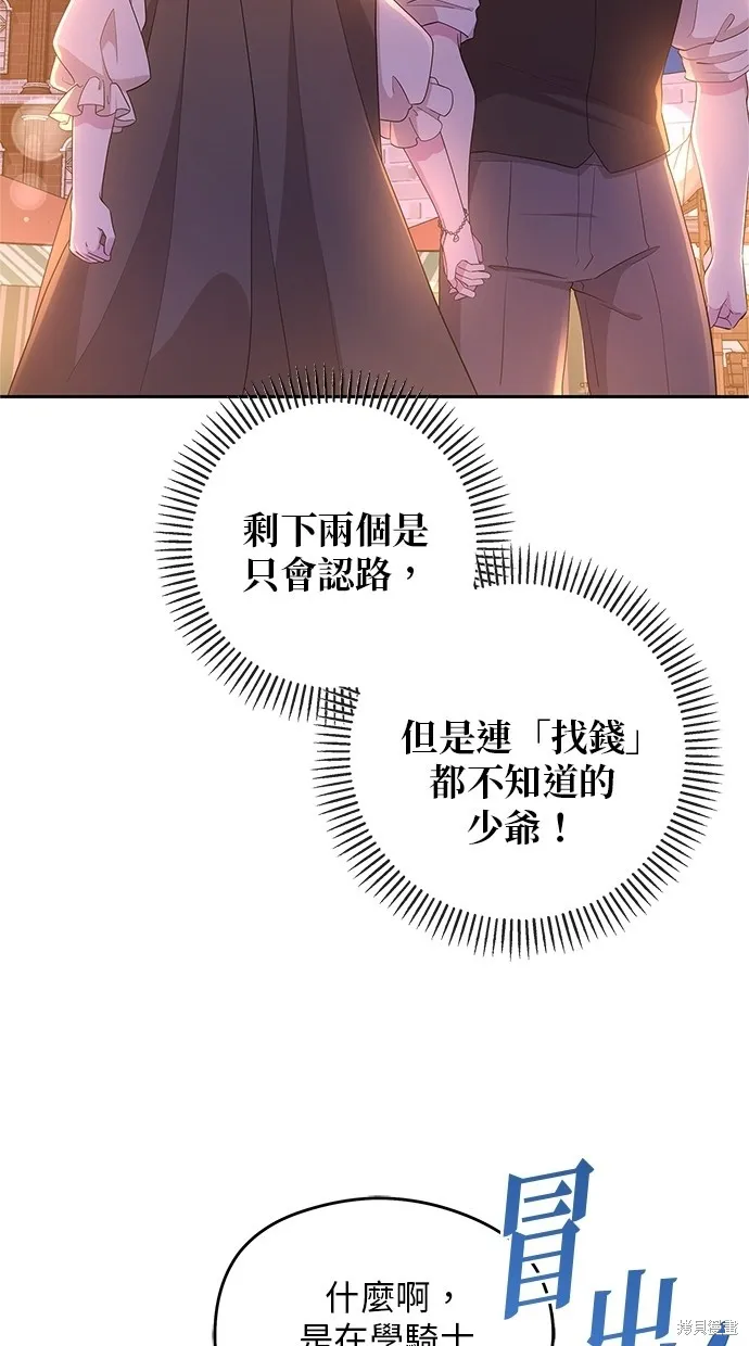 後院盛開的紫羅蘭,第45話,第73张